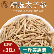 Pseudostellaria 500g bulk sulfur-free children ginseng ginseng powder spleen and stomach soup soup material