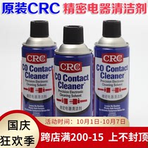 US CRC 2016C precision electronic cleaner Beijing circuit board switch ns rocker drift cleaner