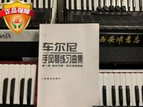 Adult new high quality pure A4 paper printing Beginner advanced tutorial Cherni set accordion etude book
