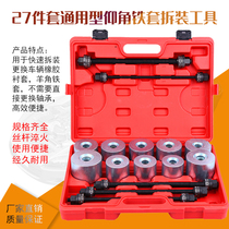 27 pieces of universal iron sleeve elevation angle Palin disassembly tool chassis bearing disassembly and assembly remover rubber sleeve installation and removal
