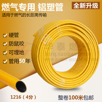 1216 four-point gas special pipe natural gas Aluminum plastic pipe open air Aluminum plastic composite pipe
