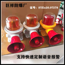  BBJ-3 Explosion-proof sound and light alarm 180db voice big horn LED signal light Industrial waterproof warning light