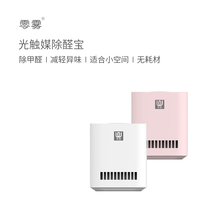 Mijia Zero Fog Photocatalyst Removal Treasure Decoration Home Car Wardrobe Deodorant Micro Air Purifier