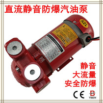 12V24V Silent Explosion-proof gasoline pump electric DC oil pump diesel self-priming pump fuel dispenser special pump manufacturer