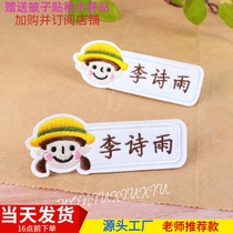Hanfeng ins baby embroidery name stickers kindergarten childrens name stickers cotton embroidery name brand customization