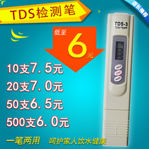 Tap water TDS water quality test pen Household direct drinking water purifier Mineral pen TDS pen TDS water quality test pen