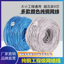 Super five network cable home computer broadband cable 8 core 0 5 pure copper network engineering monitoring twisted pair full 300 meters