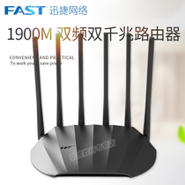 (SF) FAST FAST FAST full gigabit Port dual-band 1900m wireless router 1000m broadband home through the wall 5G wireless WiFi transmitter whole house coverage Mesh network