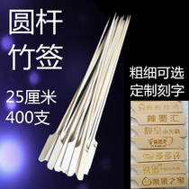 Skewers fragrant Malatang bamboo sticks cold skewers 25cm iron gun skewers Bang Bang chicken Oden barbecue tools custom lettering