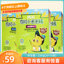 Organic millet rice sparse 250g baby young children Mihu rice noodles baby nutrition and health supplement high rice paste milk iron