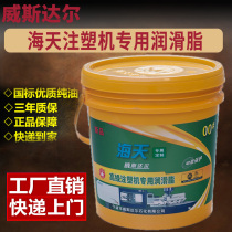  Wesdal 00#grease Haitian injection molding machine special grease 00#injection molding machine grease general lubricating oil