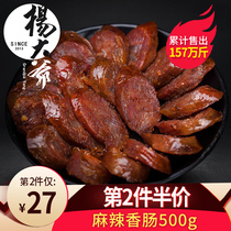 Uncle Yang spicy sausage sausage 500 grams of Sichuan specialty smoked meat farmers homemade Sichuan-style grilled bacon spicy sausage