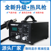 Yao Gong 850 hot air gun desoldering table Digital display small DIY high-power adjustable temperature mobile phone electronic repair welding