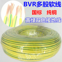 National standard yellow-green two-color multi-strand photovoltaic ground wire bvr1 1 5 2 5 4 6 square electrostatic soft copper wire zero removal