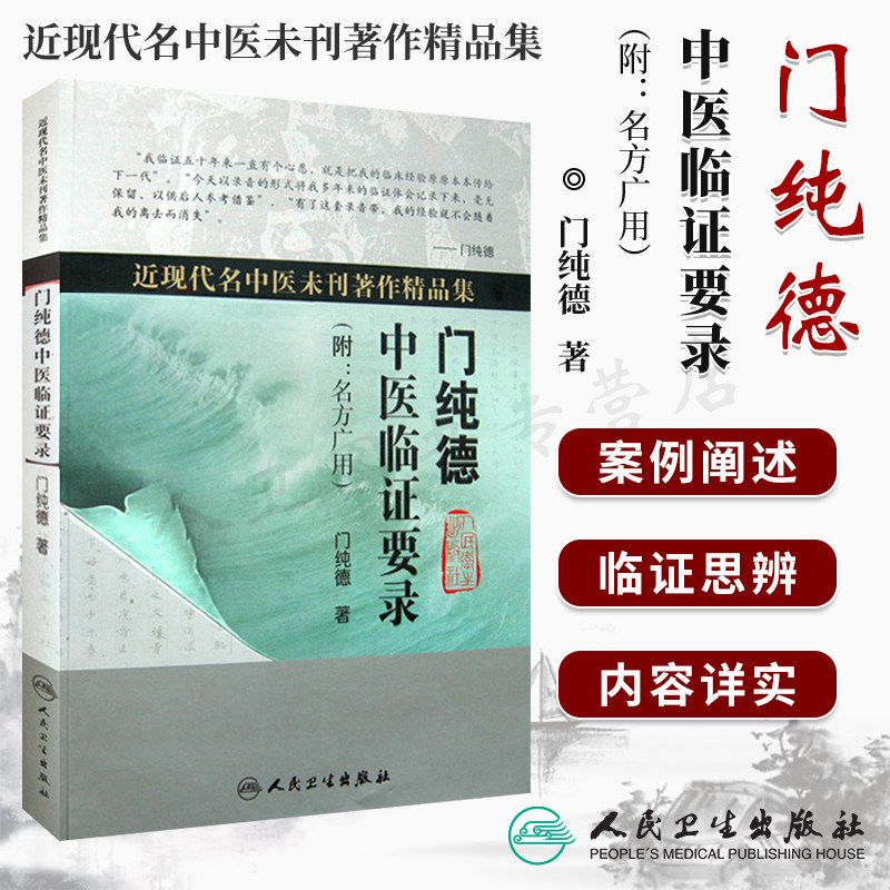 人民卫生出版社中医书-人民卫生出版社中医书促销价格、人民卫生出版社
