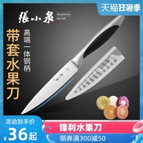 Zhang Xiaoquan fruit knife Household paring knife Multi-functional portable portable fruit knife Peeler knife
