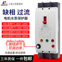 Three-phase motor phase-out protector 380V submersible pump motor overload power adjustable intelligent integrated protection switch