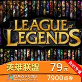 Lol points coupon 7900 points League of Legends lol7900 points League of Legends lol points roll 7900 Automatic recharge