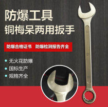 Promotional explosion-proof tools explosion-proof dual-purpose wrench plum wrench copper wrench anti-static plum wrench