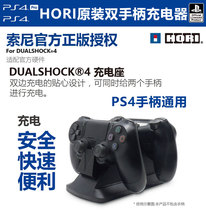 HORI original PS4 handle charger double handle seat charger PS4 handle universal double charge