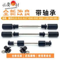Xerox 4110 Rod 4122 4127 4595 900 1100 D95 Double-sided Rod Roller Roller Guide Wheel