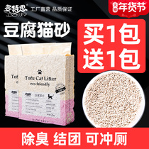 Tofu cat litter deodorization and dust-free can flush toilet knot tofu sand full of 20kg and 10kg kitty cat litter