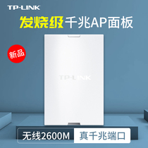 tplink86 type 2600m Gigabit port dual-band wireless ap panel wifi kit Small router tp socket gaming fever high-speed home whole house wifi coverage 260
