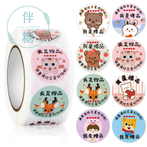 ins gift sticker gift-giving gift takeaway packaging box closure post gift complimentary sticker adhesive label sticker