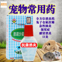 Pet Rabbit Common Medicine Hamster Rabbit Pull Rare Special Medicine Rabbit Rabbit Drug Cold Inflamed Diarrhea Medicine Stocky