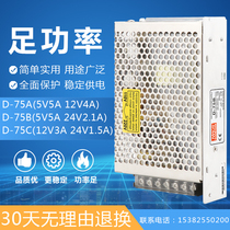 Mingwei 75W dual output switching power supply 5V5A 12V4A 24V2 1A positive and negative 12V24V two power supplies