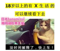 Let me drive Japan hanamisui female care pop pop gel 1 private part lubrication