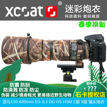 Shika XCOAT Seahorse 120-300f2 8 lens Gunclothes camouflage camouflaged silicone waterproof sleeve lens protective sleeve