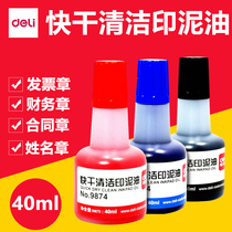  Deli printing oil 9874 printing paste quick-drying printing pad Office financial quick-drying printing paste oil red blue black 40ml