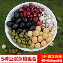 Five cereals red beans coix seed dampening mung beans soybean black beans 5 kinds of mixed five-color soybean milk combination beans 5kg