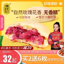 Pan Xiangji flower cake Yunnan specialty Traditional pastry Leisure snack snack Rose biscuit food gift package