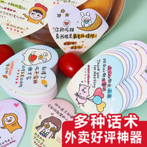 Takeaway hungry praise convenience stickers return coupons Metuan five-star good evaluation comment small cards
