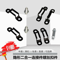 Invisible two-in-one connector Screw fastener plus hard hidden easy assembly Cabinet Wardrobe Furniture hardware accessories
