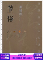 Mysterious festival customs Guangxi Peoples Publishing House Zhang Jun 