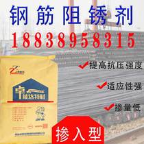 Zhuo Nenda rebar rust inhibitor powder mixed with concrete anti-rust additive powder rust inhibitor anti-rust