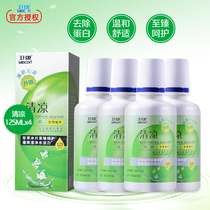 Weikang cool care liquid myopia contact lenses 125ml*4 small bottles containing natural borneol contact lens potion ys