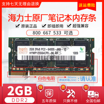 hynix Hynix Samsung 2G DDR2 800 667 533 second generation 2G laptop memory strip