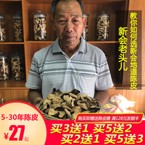 Authentic Xinhui Chenpi Gan 10 years 15 years 20 years 30 years Guangdong specialty Dahong old Chen Pei tea broken water 50 grams