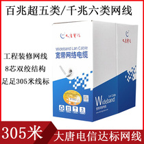Datang network cable Carrier-grade super five class six unshielded network cable DTT broadband network cable Oxygen-free copper core