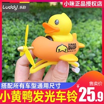 Happy little yellow duck submarine bell glowing propeller balance car bicycle trolley boat duck pinching sound