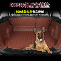 Car trunk mats are fully surrounded by modern Volkswagen Harvard Sageteng Lavida Changan special car special rear trunk mat