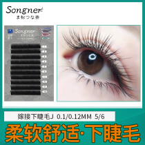 Sonnai lower eyelashes grafted eyelashes beautiful crest single mink hair super soft natural thick flat hair net red