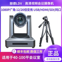 LED USB video conference camera HD 1080P wide angle live webcam system set HDMI