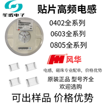 Fenghua SMD inductor laminated high frequency 0402 0603 5% 4 7NH 22NH 47NH 100NH