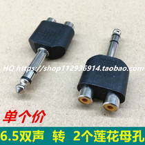 Double track 6 5MM turn 2RCA lotus head 6 5 revolution double AV mother conversion head microphone Audio connection head