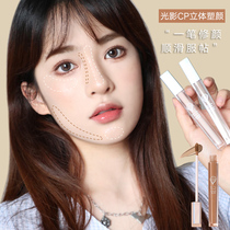 gogotales Gogo dance light shadow pen liquid cement bar repair plate matte high gloss shadow nose shadow three in one